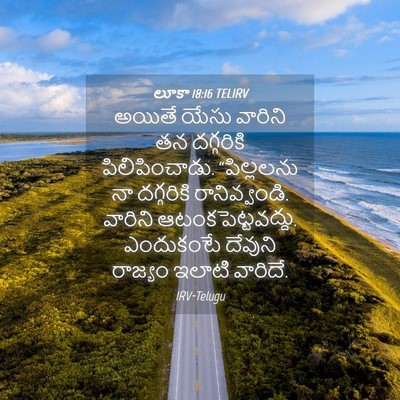Picture 04 - లూకా 18:16 TELIRV - అయితే యేసు వారిని - Bible Verse Picture