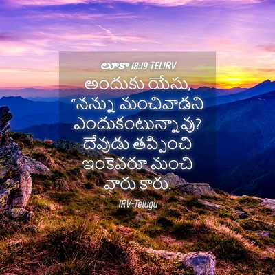 Picture 04 - లూకా 18:19 TELIRV - అందుకు యేసు, - Bible Verse Picture