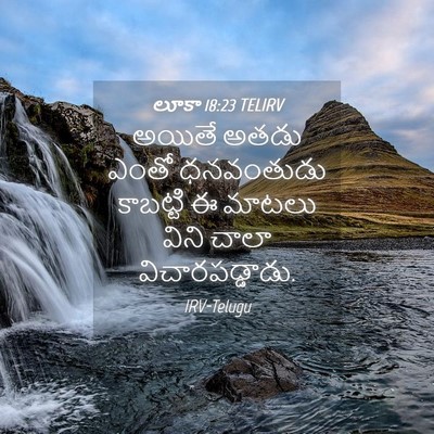 Picture 04 - లూకా 18:23 TELIRV - అయితే అతడు ఎంతో - Bible Verse Picture