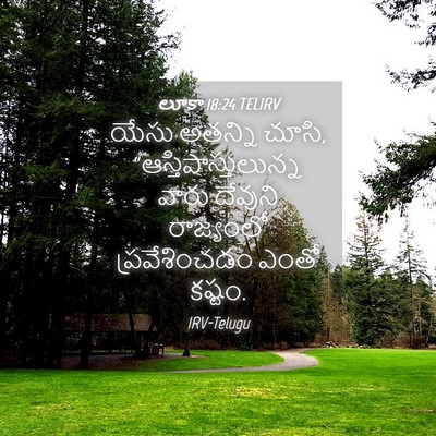 Picture 04 - లూకా 18:24 TELIRV - యేసు అతన్ని చూసి, - Bible Verse Picture
