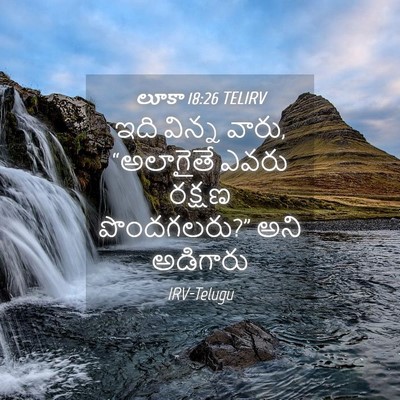 Picture 04 - లూకా 18:26 TELIRV - ఇది విన్న వారు, - Bible Verse Picture