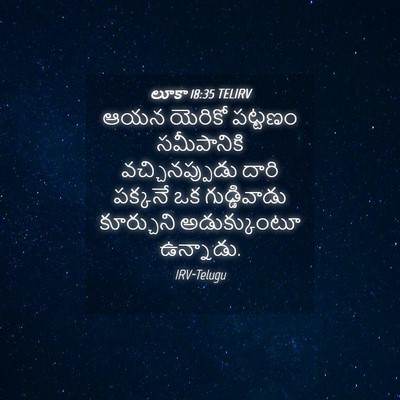 Picture 04 - లూకా 18:35 TELIRV - ఆయన యెరికో పట్టణం - Bible Verse Picture