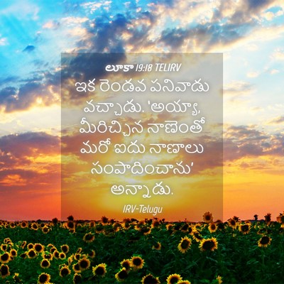 Picture 04 - లూకా 19:18 TELIRV - ఇక రెండవ పనివాడు - Bible Verse Picture