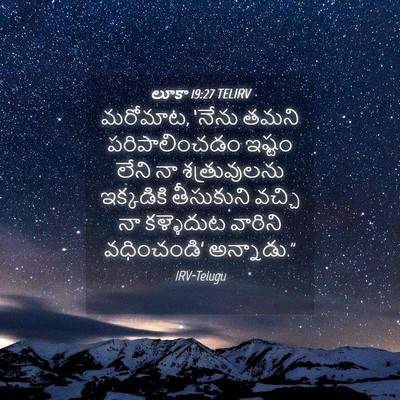Picture 04 - లూకా 19:27 TELIRV - మరోమాట, ‘నేను తమని - Bible Verse Picture