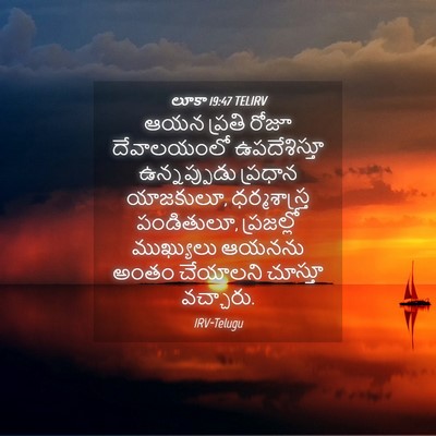 Picture 04 - లూకా 19:47 TELIRV - ఆయన ప్రతి రోజూ - Bible Verse Picture