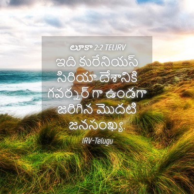 Picture 04 - లూకా 2:2 TELIRV - ఇది కురేనియస్ - Bible Verse Picture