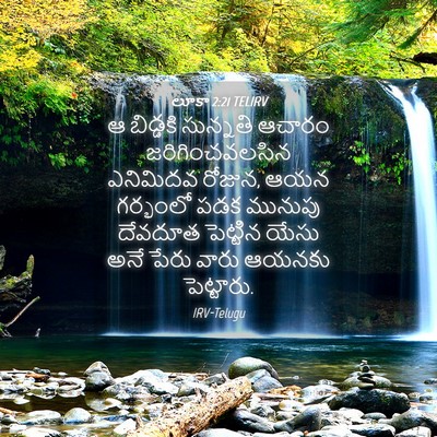 Picture 04 - లూకా 2:21 TELIRV - ఆ బిడ్డకి సున్నతి - Bible Verse Picture