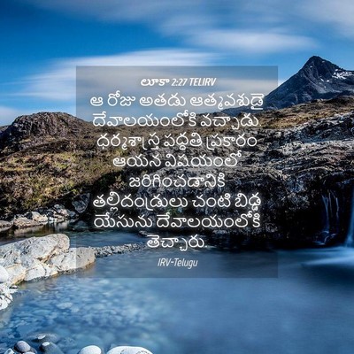 Picture 04 - లూకా 2:27 TELIRV - ఆ రోజు అతడు - Bible Verse Picture