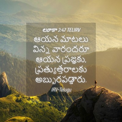 Picture 04 - లూకా 2:47 TELIRV - ఆయన మాటలు విన్న - Bible Verse Picture