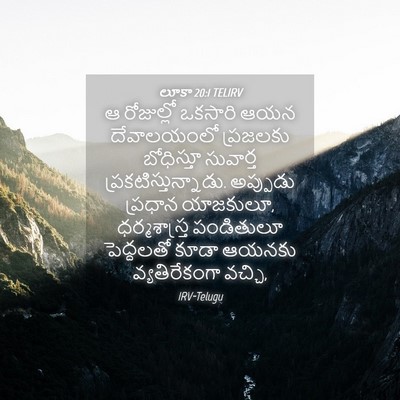 Picture 04 - లూకా 20:1 TELIRV - ఆ రోజుల్లో ఒకసారి - Bible Verse Picture
