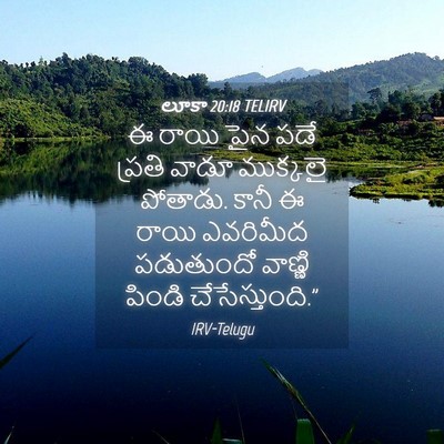 Picture 04 - లూకా 20:18 TELIRV - ఈ రాయి పైన పడే - Bible Verse Picture