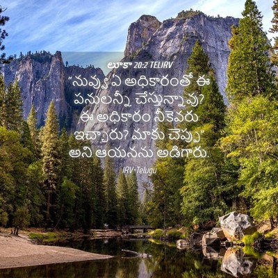 Picture 04 - లూకా 20:2 TELIRV - “నువ్వు ఏ - Bible Verse Picture