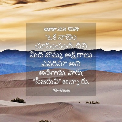 Picture 04 - లూకా 20:24 TELIRV - “ఒక నాణెం - Bible Verse Picture