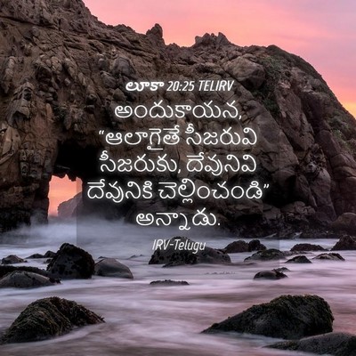 Picture 04 - లూకా 20:25 TELIRV - అందుకాయన, - Bible Verse Picture