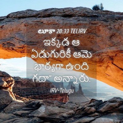 Picture 04 - లూకా 20:33 TELIRV - ఇక్కడ ఆ ఏడుగురికీ - Bible Verse Picture