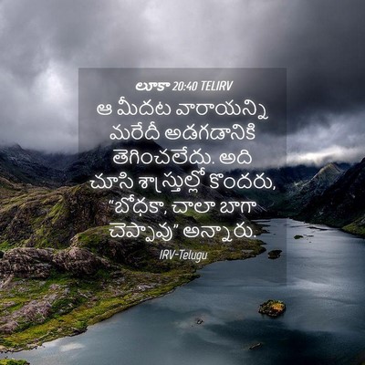 Picture 04 - లూకా 20:40 TELIRV - ఆ మీదట వారాయన్ని - Bible Verse Picture