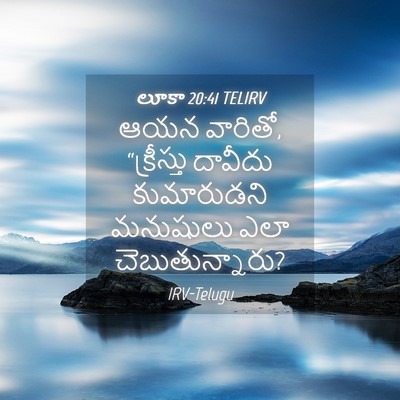 Picture 04 - లూకా 20:41 TELIRV - ఆయన వారితో, - Bible Verse Picture