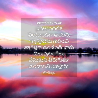 Picture 04 - లూకా 20:45 TELIRV - ప్రజలందరూ - Bible Verse Picture