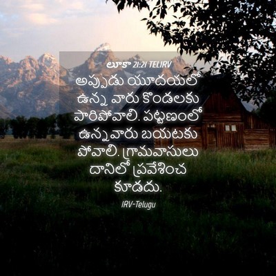 Picture 04 - లూకా 21:21 TELIRV - అప్పుడు యూదయలో - Bible Verse Picture