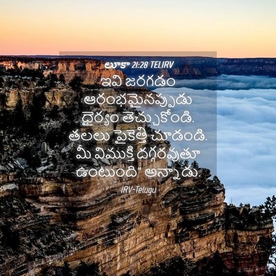 Picture 04 - లూకా 21:28 TELIRV - ఇవి జరగడం - Bible Verse Picture