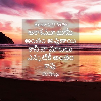 Picture 04 - లూకా 21:33 TELIRV - ఆకాశమూ భూమీ అంతం - Bible Verse Picture