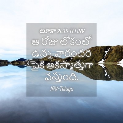 Picture 04 - లూకా 21:35 TELIRV - ఆ రోజు లోకంలో ఉన్న - Bible Verse Picture