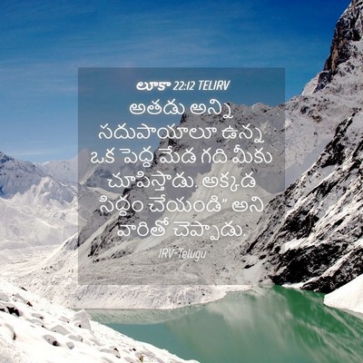 Picture 04 - లూకా 22:12 TELIRV - అతడు అన్ని - Bible Verse Picture