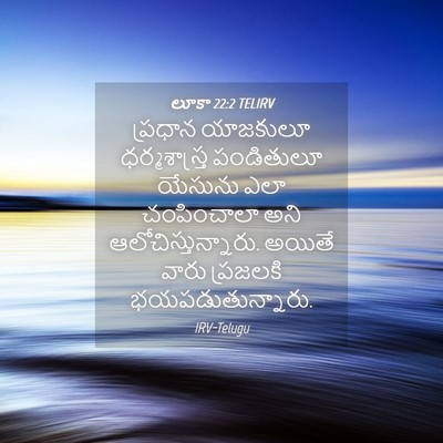 Picture 04 - లూకా 22:2 TELIRV - ప్రధాన యాజకులూ - Bible Verse Picture