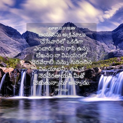 Picture 04 - లూకా 22:37 TELIRV - ‘ఆయనను అక్రమాలు - Bible Verse Picture
