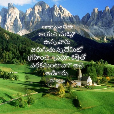Picture 04 - లూకా 22:49 TELIRV - ఆయన చుట్టూ - Bible Verse Picture