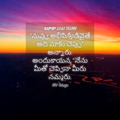 Picture 04 - లూకా 22:67 TELIRV - “నువ్వు - Bible Verse Picture