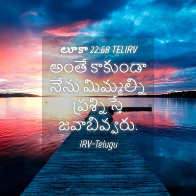 Picture 04 - లూకా 22:68 TELIRV - అంతే కాకుండా నేను - Bible Verse Picture