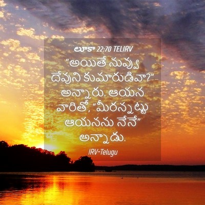 Picture 04 - లూకా 22:70 TELIRV - “అయితే నువ్వు - Bible Verse Picture