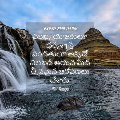 Picture 04 - లూకా 23:10 TELIRV - ముఖ్య యాజకులూ - Bible Verse Picture