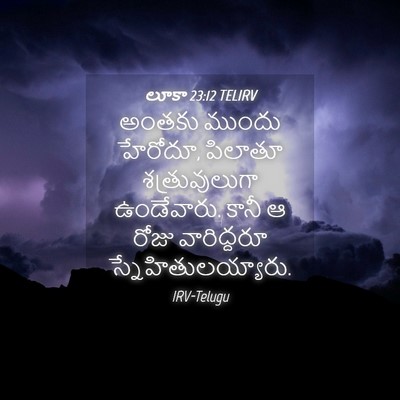Picture 04 - లూకా 23:12 TELIRV - అంతకు ముందు - Bible Verse Picture