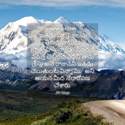 Picture 04 - లూకా 23:2 TELIRV - “ఇతడు మా ప్రజలను - Bible Verse Picture