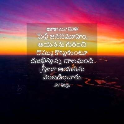 Picture 04 - లూకా 23:27 TELIRV - పెద్ద జనసమూహం, - Bible Verse Picture