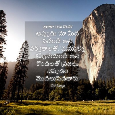 Picture 04 - లూకా 23:30 TELIRV - అప్పుడు ‘మా మీద - Bible Verse Picture