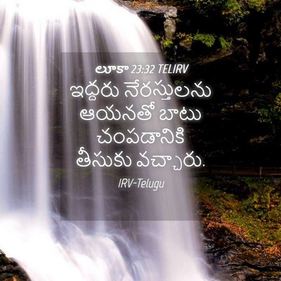 Picture 04 - లూకా 23:32 TELIRV - ఇద్దరు నేరస్తులను - Bible Verse Picture