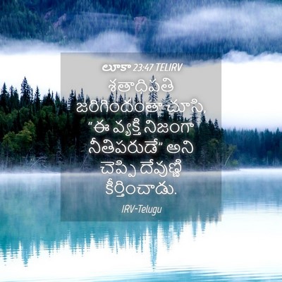 Picture 04 - లూకా 23:47 TELIRV - శతాధిపతి - Bible Verse Picture