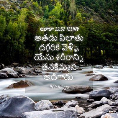 Picture 04 - లూకా 23:52 TELIRV - అతడు పిలాతు - Bible Verse Picture