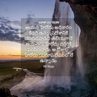 Picture 04 - లూకా 23:7 TELIRV - ఆయన హేరోదు - Bible Verse Picture