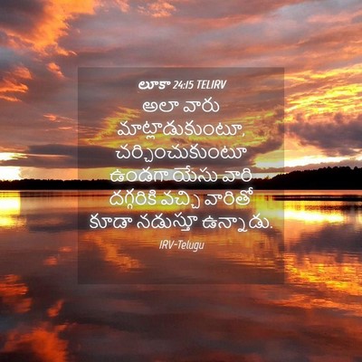 Picture 04 - లూకా 24:15 TELIRV - అలా వారు - Bible Verse Picture