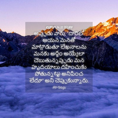 Picture 04 - లూకా 24:32 TELIRV - అప్పుడు వారు, - Bible Verse Picture