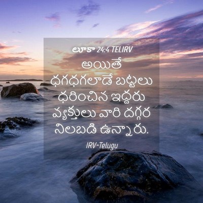 Picture 04 - లూకా 24:4 TELIRV - అయితే ధగధగలాడే - Bible Verse Picture