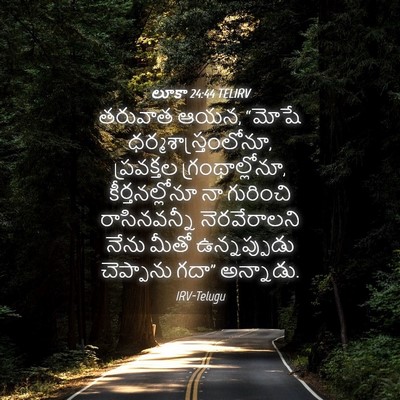 Picture 04 - లూకా 24:44 TELIRV - తరువాత ఆయన, “మోషే - Bible Verse Picture