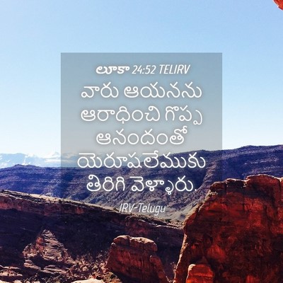 Picture 04 - లూకా 24:52 TELIRV - వారు ఆయనను - Bible Verse Picture