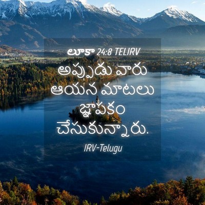 Picture 04 - లూకా 24:8 TELIRV - అప్పుడు వారు ఆయన - Bible Verse Picture