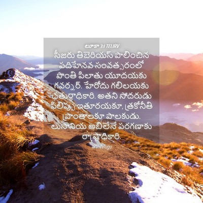 Picture 04 - లూకా 3:1 TELIRV - సీజరు తిబెరియస్ - Bible Verse Picture