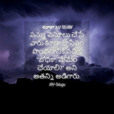 Picture 04 - లూకా 3:12 TELIRV - పన్ను వసూలు చేసే - Bible Verse Picture